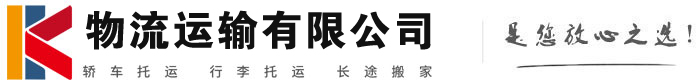 铜仁物流有限公司